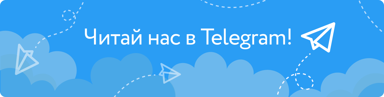 „итайте нас в Telegram