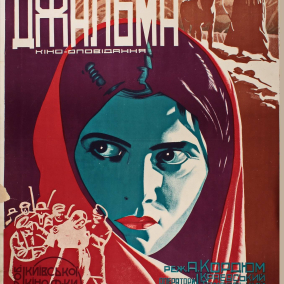Мистецтво кіноплакату: Довженко-Центр покаже українську кінорекламу минулого століття