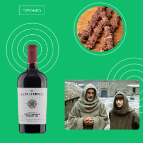 Кіно по Умберто Еко, італійське вино, шашлички з Абруццо – готові плани на сьогоднішній вечір