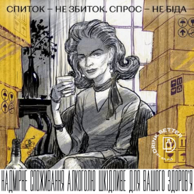 Спиток – не збиток, спрос – не біда