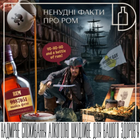 Ненудні факти про ром