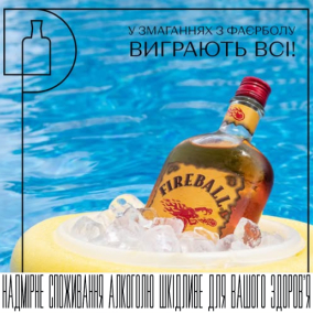 У змаганнях з фаєрболу виграють всі