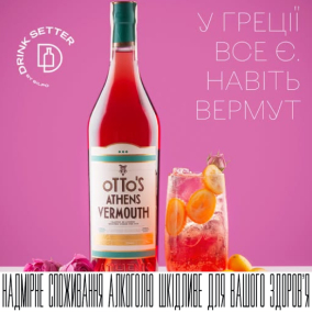 У Греції все є. Навіть вермут