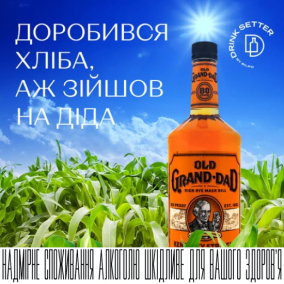 Доробився хліба, аж зайшов на діда