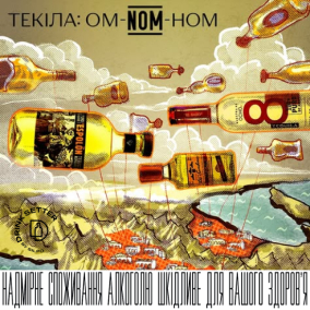 Текіла: ом - NOM - ном