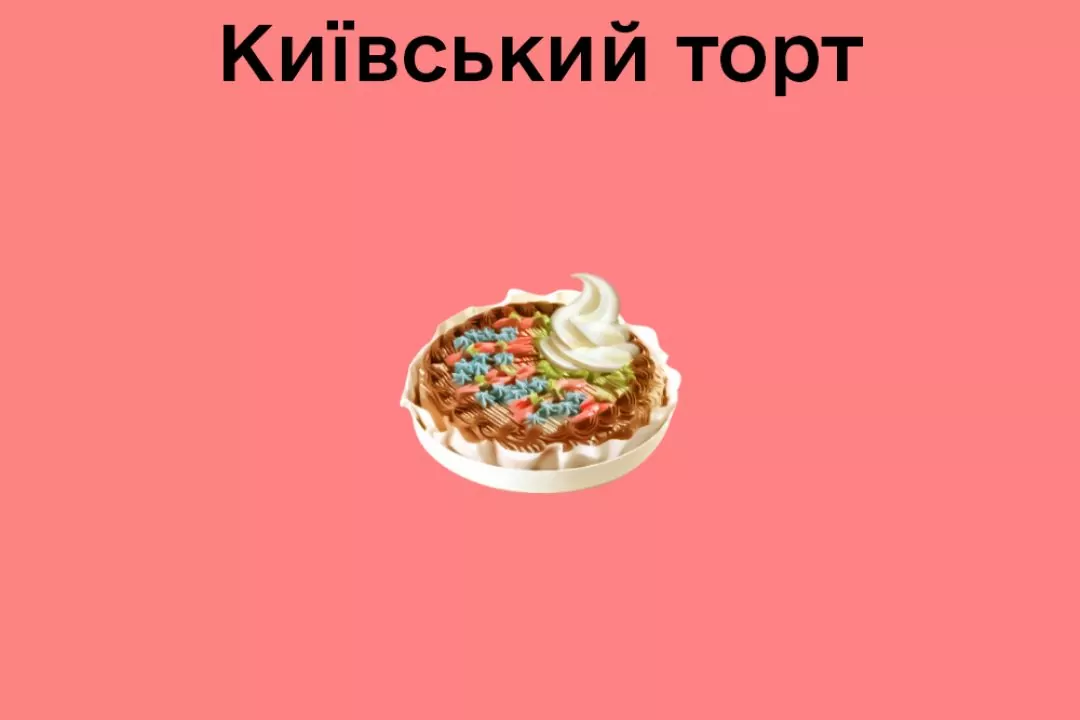 Киевский торт и дороги после зимы. Львовское агентство создало украинскую версию эмодзи Apple