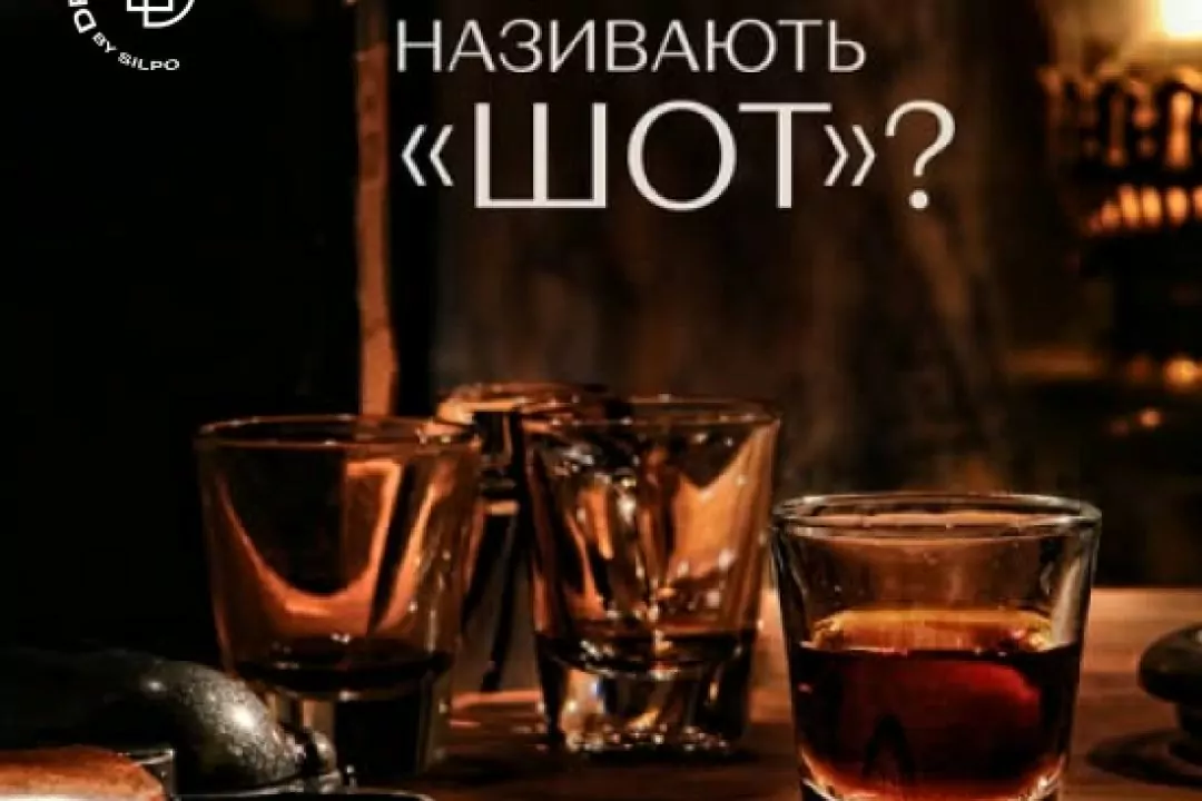 Чому чарку міцного напою називають &laquo;шот&raquo;?