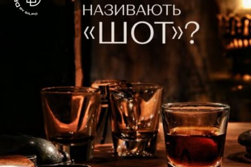 Чому чарку міцного напою називають &laquo;шот&raquo;?