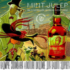 Mint Julep: як у кращіх домах Кентуккі