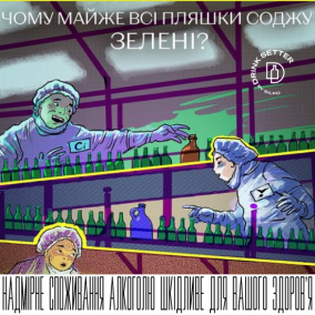 Чому майже всі пляшки соджу зелені?