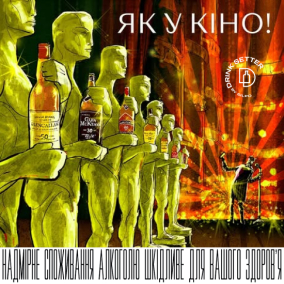 Напої як у кіно