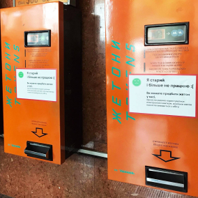 В метро почали відключати автомати для продажу жетонів