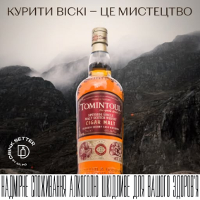 Курити віскі – це мистецтво