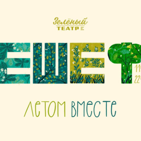 В Одесі відкриється літній фестиваль «Гешефт»
