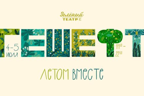 В Одессе откроется летний фестиваль «Гешефт»