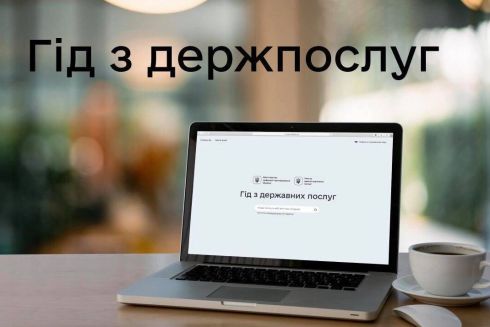 &laquo;Дія&raquo; запустила гід з державних послуг