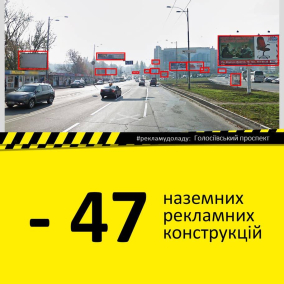 Столиця без реклами: Голосіївський проспект у Києві очистили від рекламних конструкцій