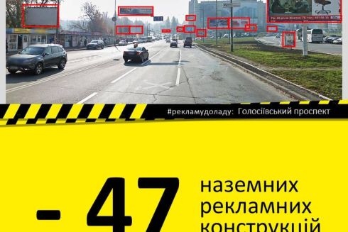 Столиця без реклами: Голосіївський проспект у Києві очистили від рекламних конструкцій