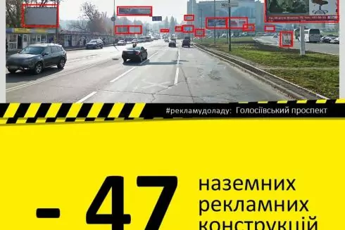 Столиця без реклами: Голосіївський проспект у Києві очистили від рекламних конструкцій