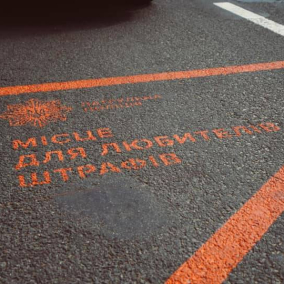 Для любителей штрафов в Киеве появились специальные парковочные места