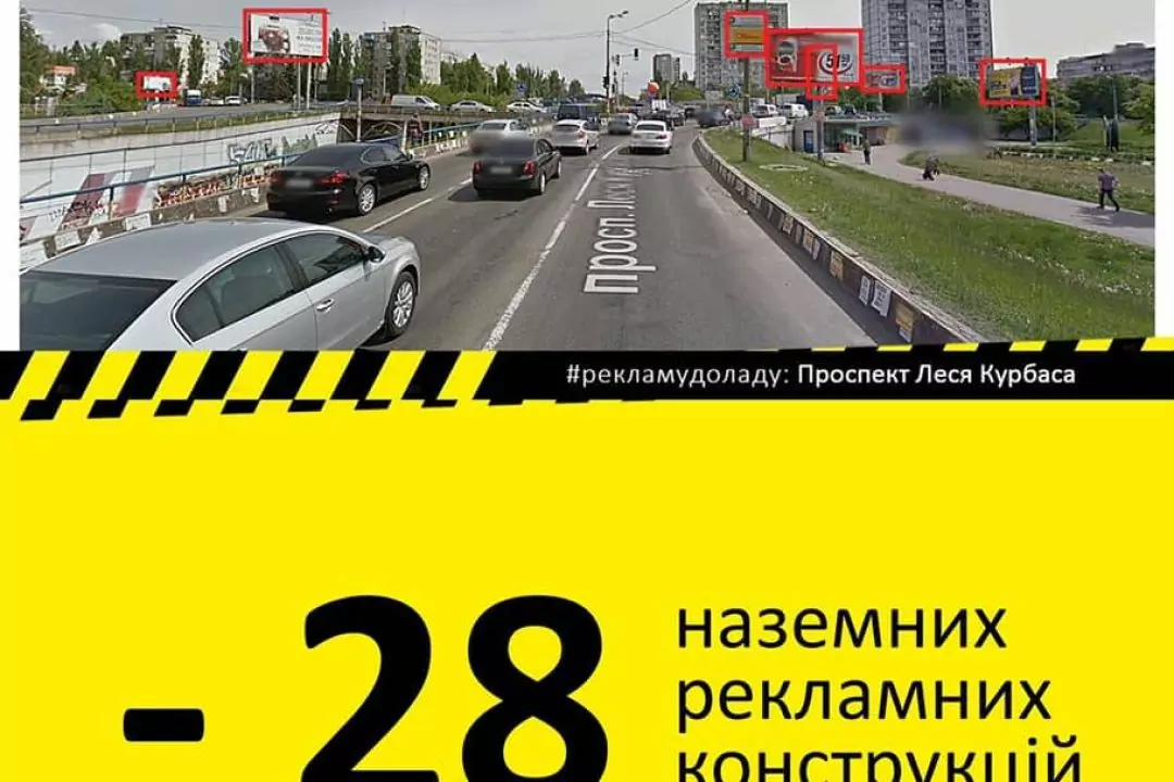 Столиця без реклами: проспект Курбаса очистили від незаконних конструкцій
