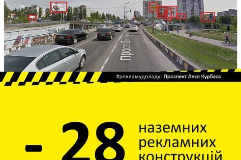 Столица без рекламы: проспект Курбаса очистили от незаконных конструкций