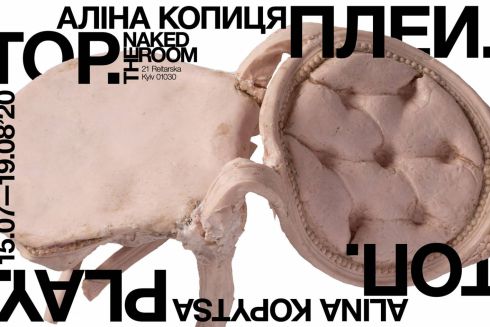 Сукня як спосіб ізоляції – виставка художниці Аліни Копиці