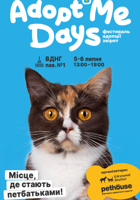 Фестиваль AdoptMe Days