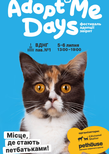 Фестиваль AdoptMe Days
