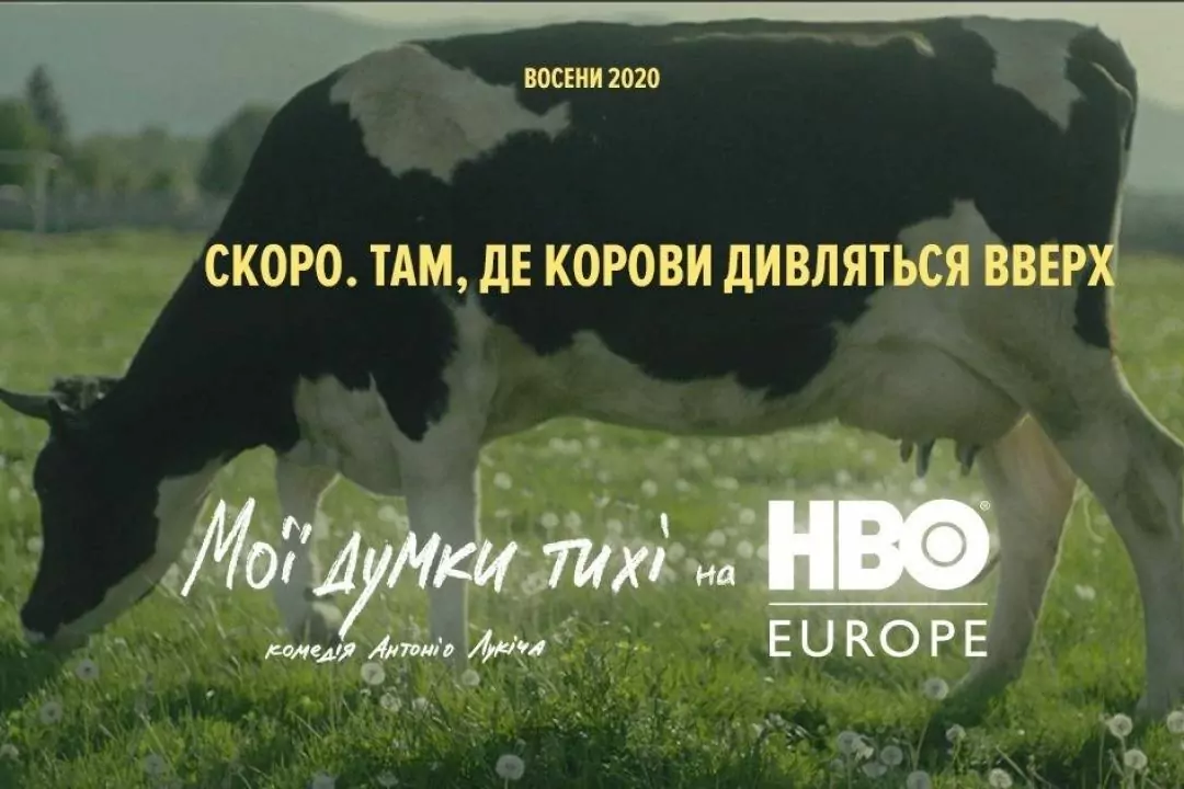 &laquo;Мої думки тихі&raquo; піднялися на новий рівень в кіноіндустрії