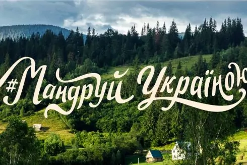 Держтуризм видалив ілюстрації до проєкту #МандруйУкраїною &ndash; чому айдентику розкритикували в соцмережах?