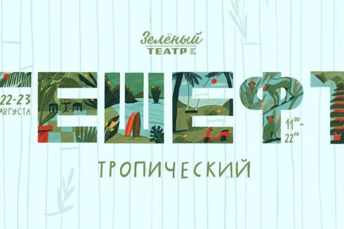 Таїланд, Індія та Балі в Одесі – серпневий «Гешефт» пройде у стилі тропіків