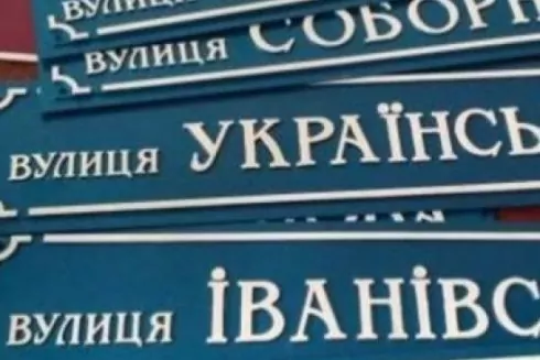 Без Пушкіна, Крилова і Блока: у Києві перейменували 12 вулиць, скверів і парків