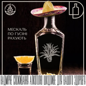 Мескаль по гусіні рахують