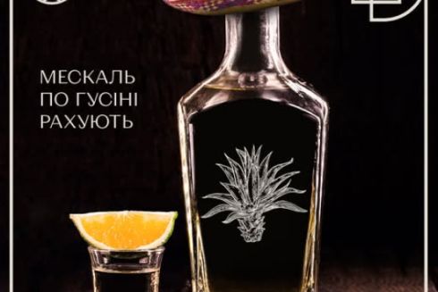 Мескаль по гусіні рахують