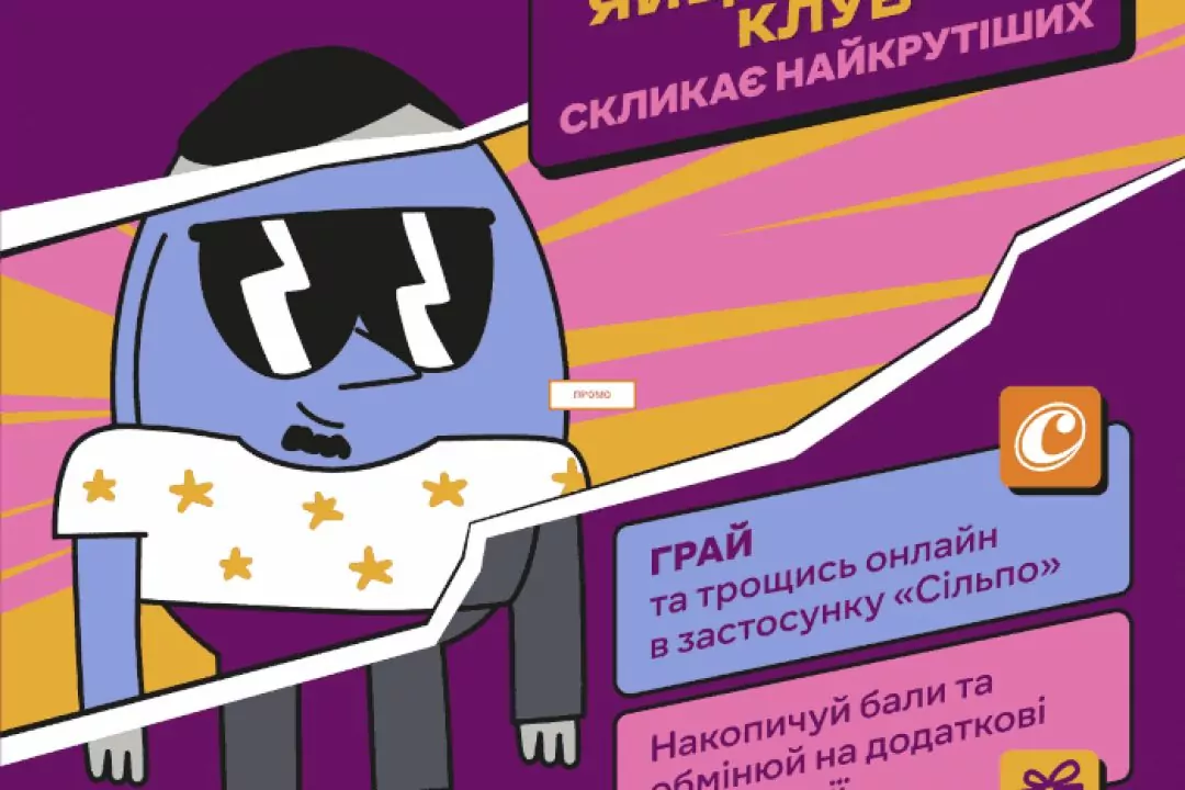 "Сільпо" випустив мобільну гру &ldquo;Яйцівський клуб&rdquo; до Великодня &ndash; як виграти призи