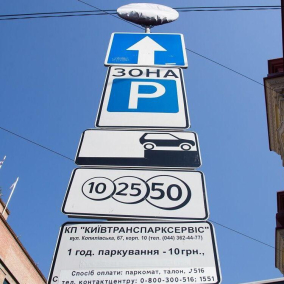В Киеве утвердили программу развития парковочного пространства на 2023 год: что предполагается