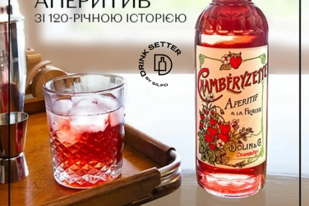 Полуничний аперетив зі 120-ти річною історією