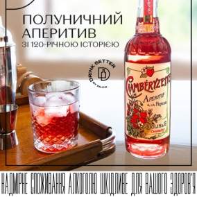 Полуничний аперетив зі 120-ти річною історією
