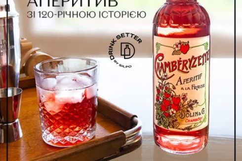 Полуничний аперетив зі 120-ти річною історією