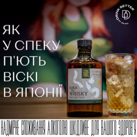 Як у спеку п'ють віскі в Японії