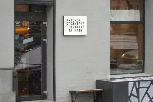 На Подолі відкрили &laquo;Куточок споживача&raquo; з пиріжками і кавою