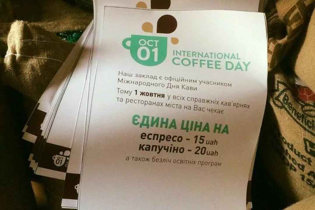 В Киеве отпразднуют День кофе