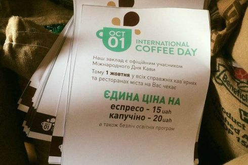 У Києві відсвяткують День кави