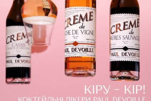 Кіру &ndash; Кір! Коктейльні лікери Paul Devoille