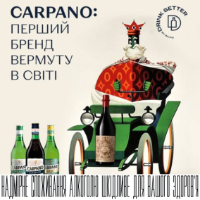 Carpano: перший бренд вермуту в світі