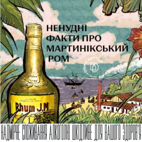 Ненудні факти про мартинікський ром