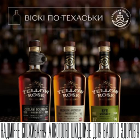 Віскі по-техаськи