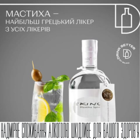 Мастиха – найбільш грецький лікер з усіх лікерів