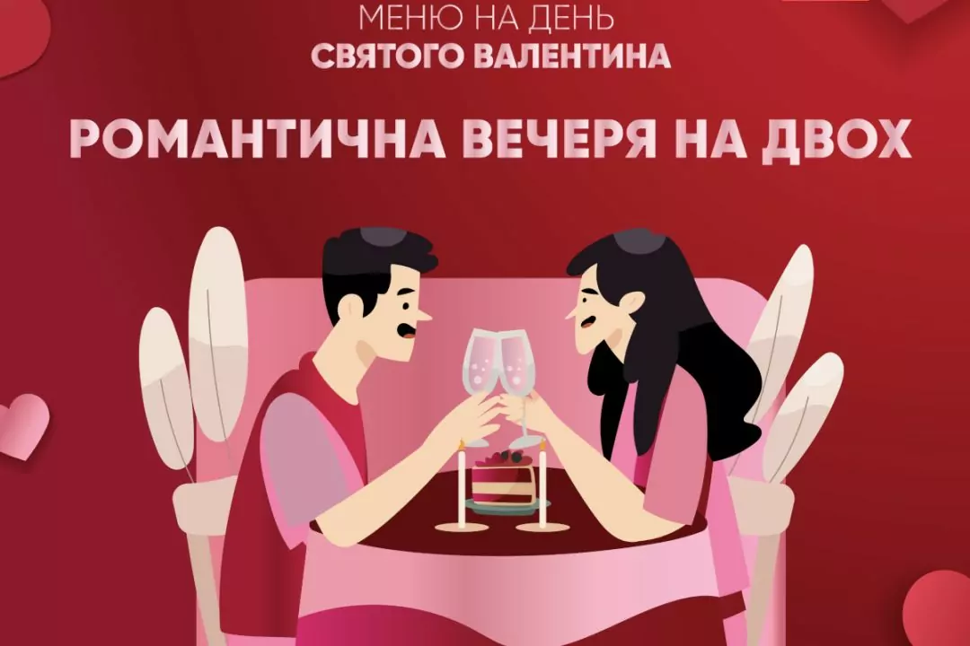 День святого Валентина: скільки коштує приготувати романтичну вечерю